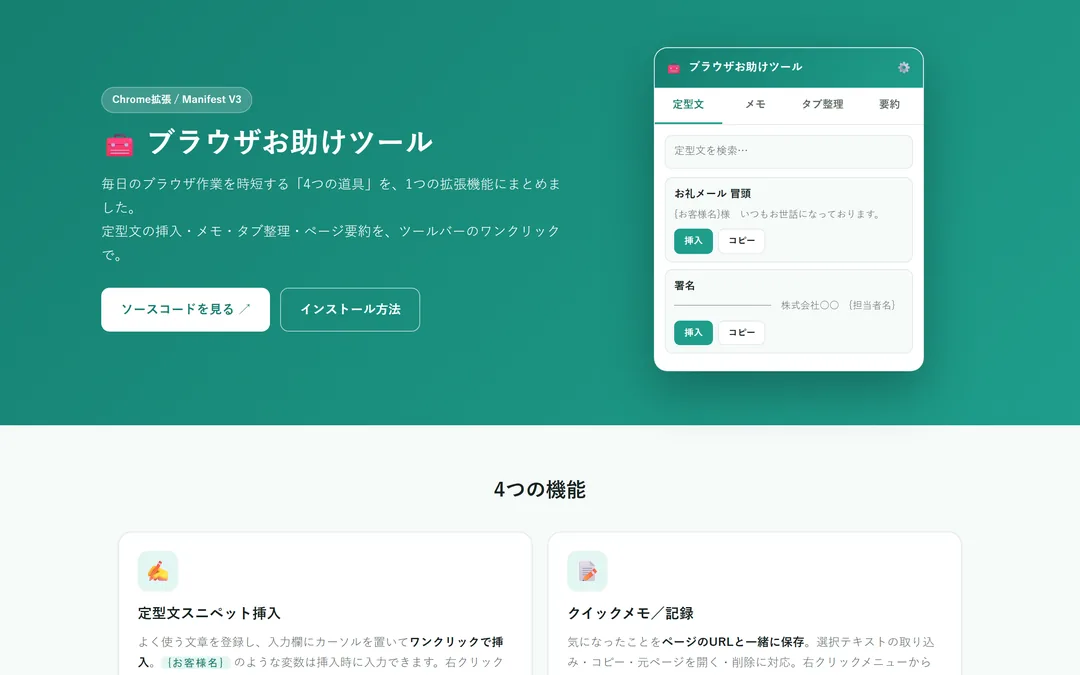 ブラウザお助けツール の画面