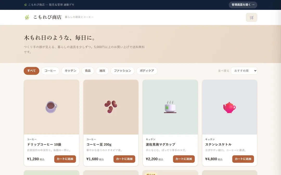 こもれび商店 の画面