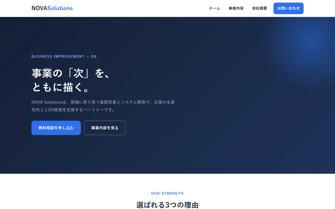 NOVA Solutions の画面