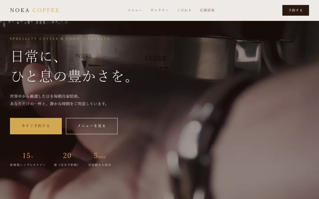 Noka Coffee の画面