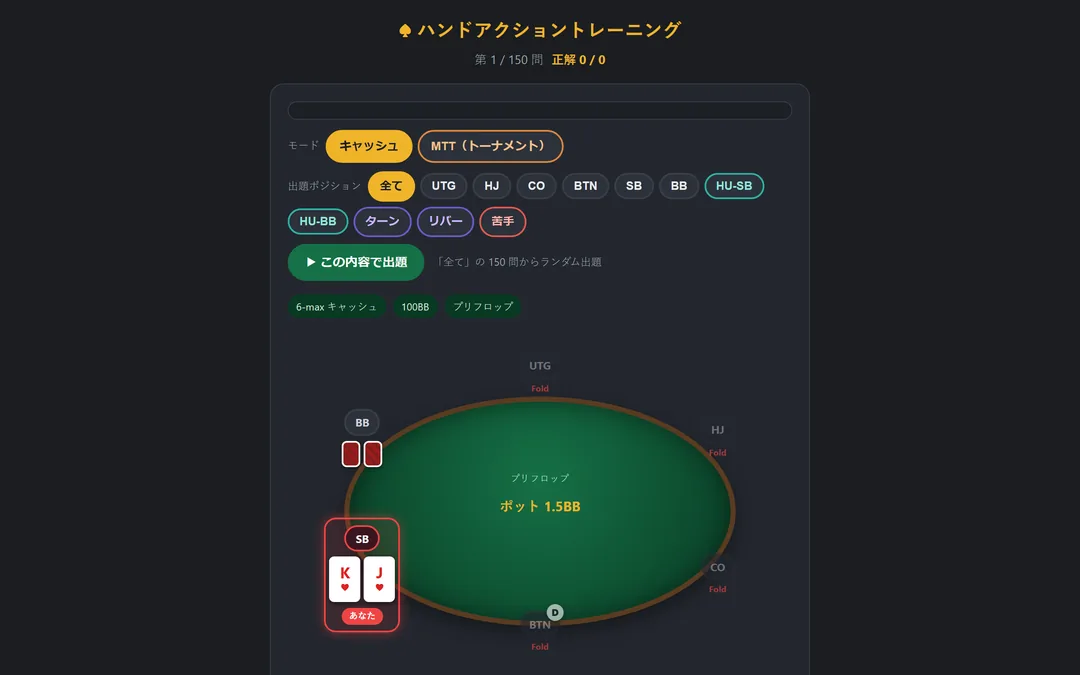 ポーカーレンジトレーナー の画面