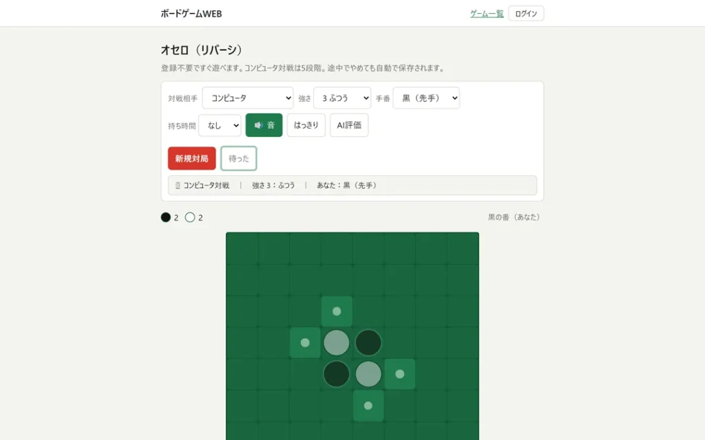 ボードゲームWEB の画面